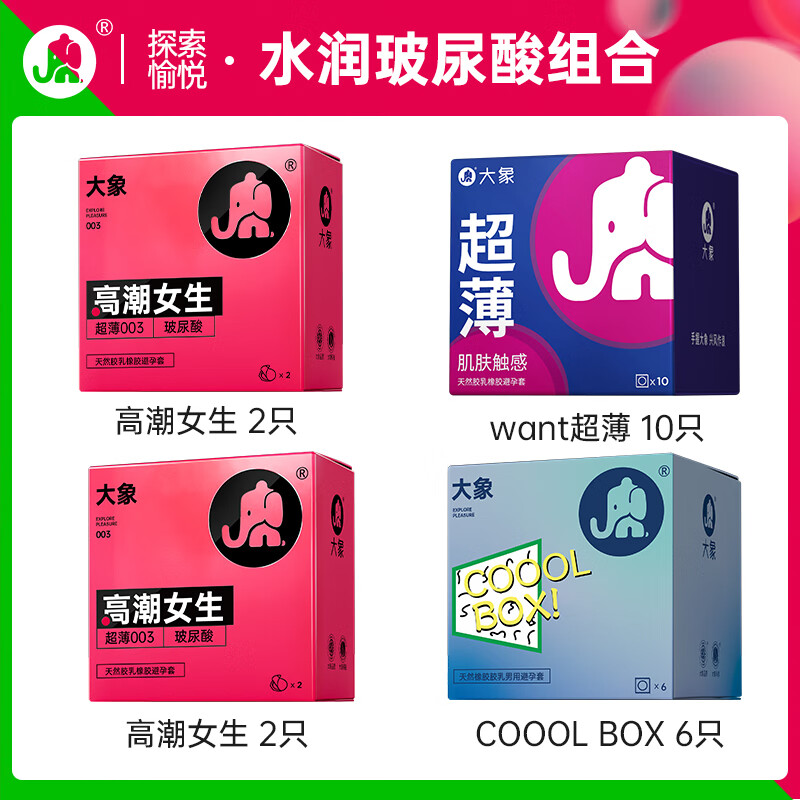 大象 003玻尿酸安全套組合 16只（003玻尿酸*4+超薄*12）