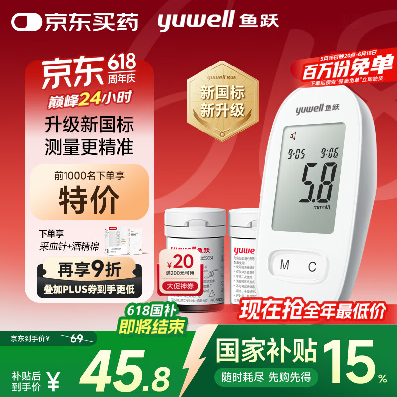 魚躍 580 血糖儀 50片試紙+50采血針