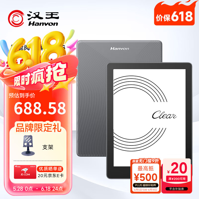 漢王 Clear 6 6英寸電子墨水屏閱讀器