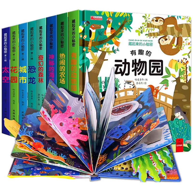 《藏起來的小秘密情境體驗翻翻書》兒童繪本3D立體書（精裝）券后5.8元包郵