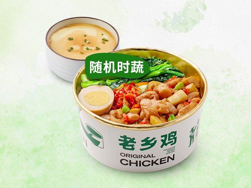 美團(tuán)外賣/到店 老鄉(xiāng)雞【現(xiàn)炒爆品2件套】筍子雞丁蓋飯+農(nóng)家蒸蛋套餐兌換券·1張