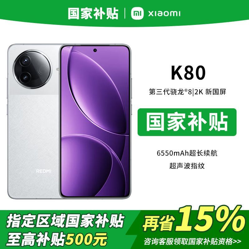 紅米 K80 5G手機12+256