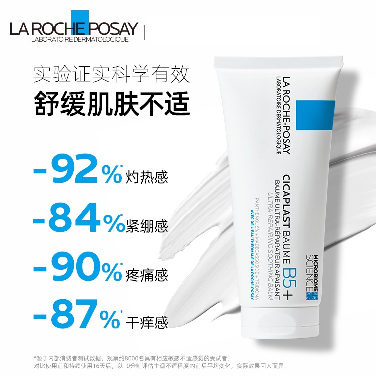 20點(diǎn)開(kāi)始：LA ROCHE-POSAY 理膚泉 B5多效修復(fù)乳霜40g