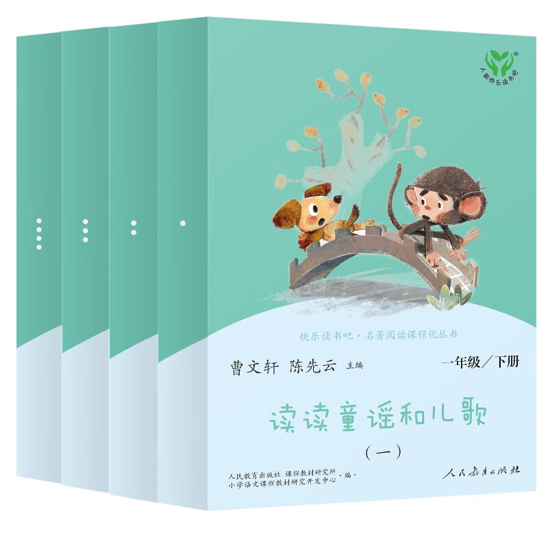 《讀讀童謠和兒歌》（套裝共4冊）