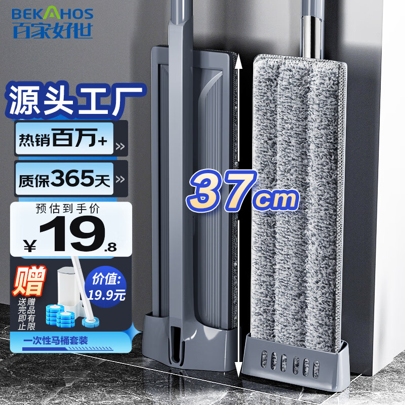 百家好世 bjhs1-0627 平板拖把套裝 3塊布