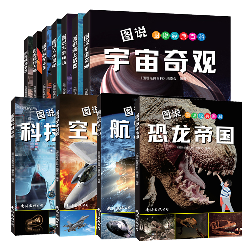《圖說經典百科》小學生自然科普全書（任選）