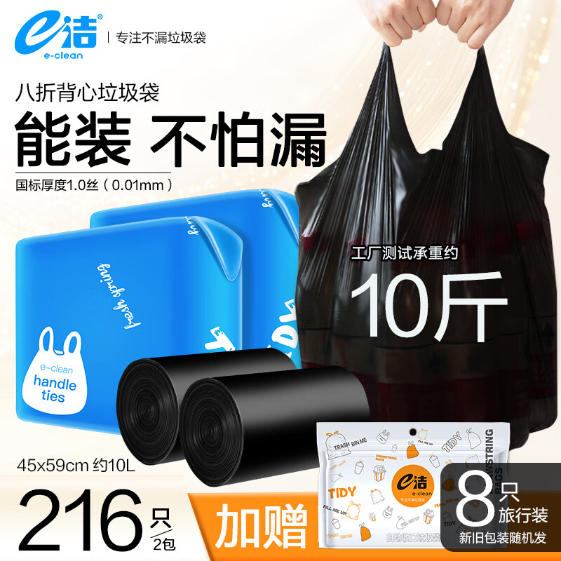 e潔 背心式垃圾袋 216只（45*59cm）