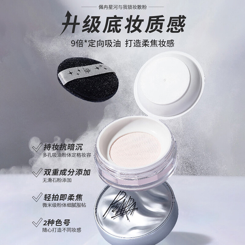 Piara 星河與我鎖妝散粉6g #01自然裸色 定妝粉