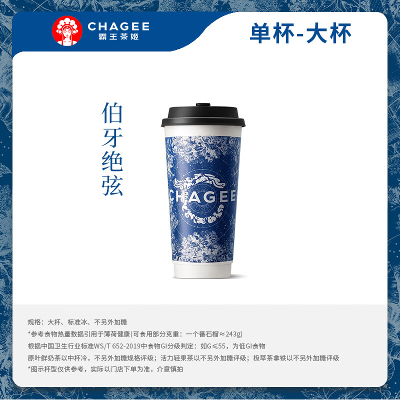再降價(jià)：僅限外賣：霸王茶姬 原葉鮮奶茶伯牙絕弦大杯
