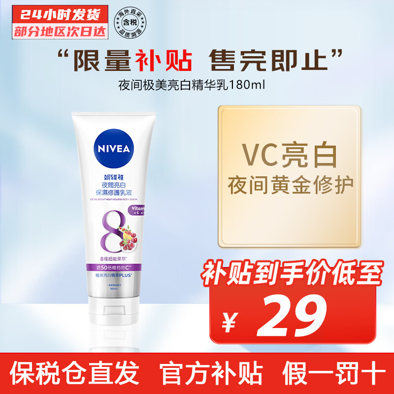 妮維雅 夜間美白精華乳180ml 180ml