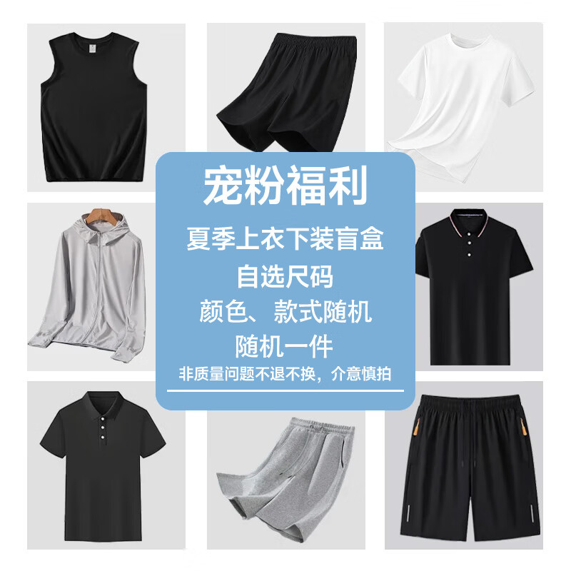 JEANSWEST LIFE 真維斯夏裝盲盒短袖polo衫背心長(zhǎng)褲短褲防曬衣