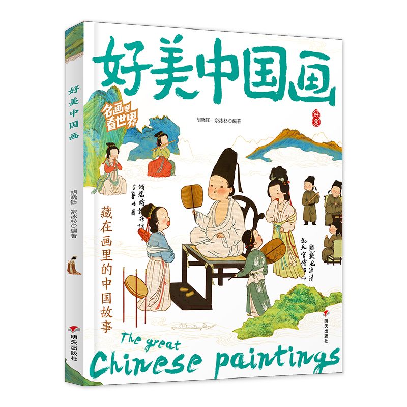 百億補(bǔ)貼：《好美中國畫》