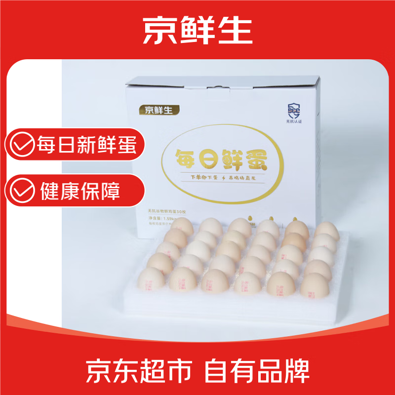 限移動(dòng)端、京東百億補(bǔ)貼：京鮮生 無抗谷物雞蛋30枚 3.18斤