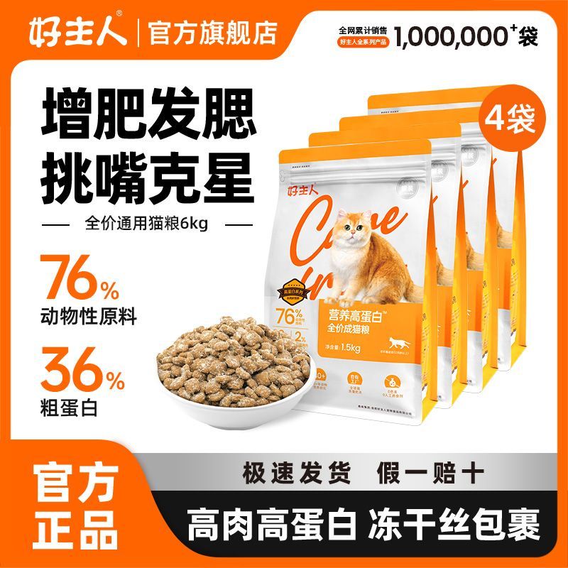 CARE 好主人 凍干貓糧成貓幼貓通用型增肥發(fā)腮全價營養(yǎng)高肉高蛋白貓主糧