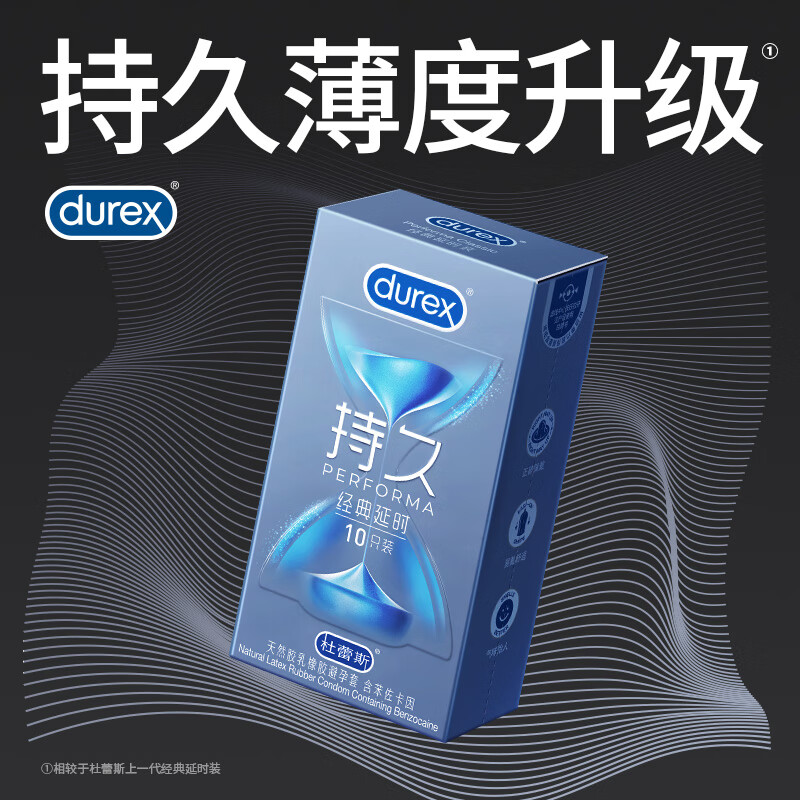 杜蕾斯 持久延時(shí)安全套 超長延時(shí)套 共10只