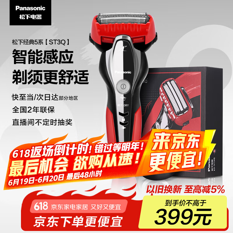 松下 Panasonic ST3Q系列 ES-ST3Q-R405 電動剃須刀 紅色