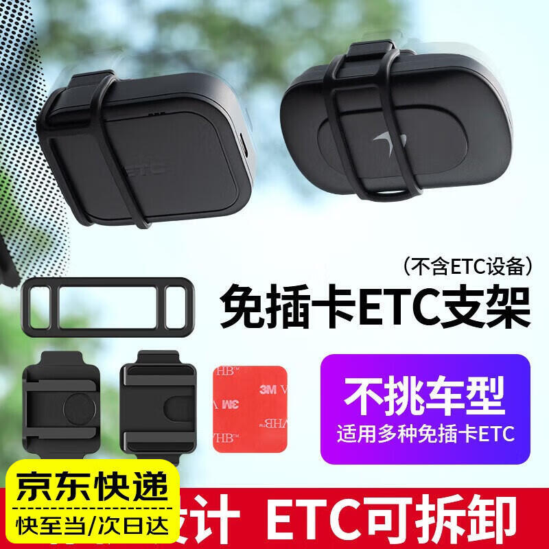 秋含 ETC支架二代 車載支架 黑色