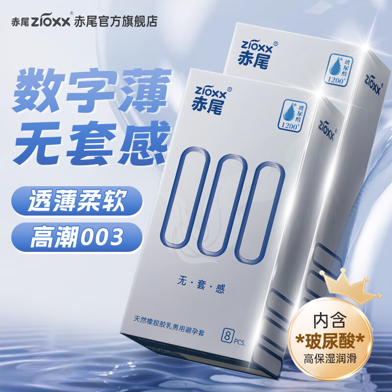 赤尾 zioxx 000系列 超薄安全套16只