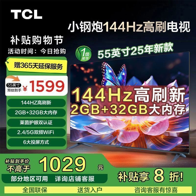 TCL 65DD8 液晶電視 65英寸 4K