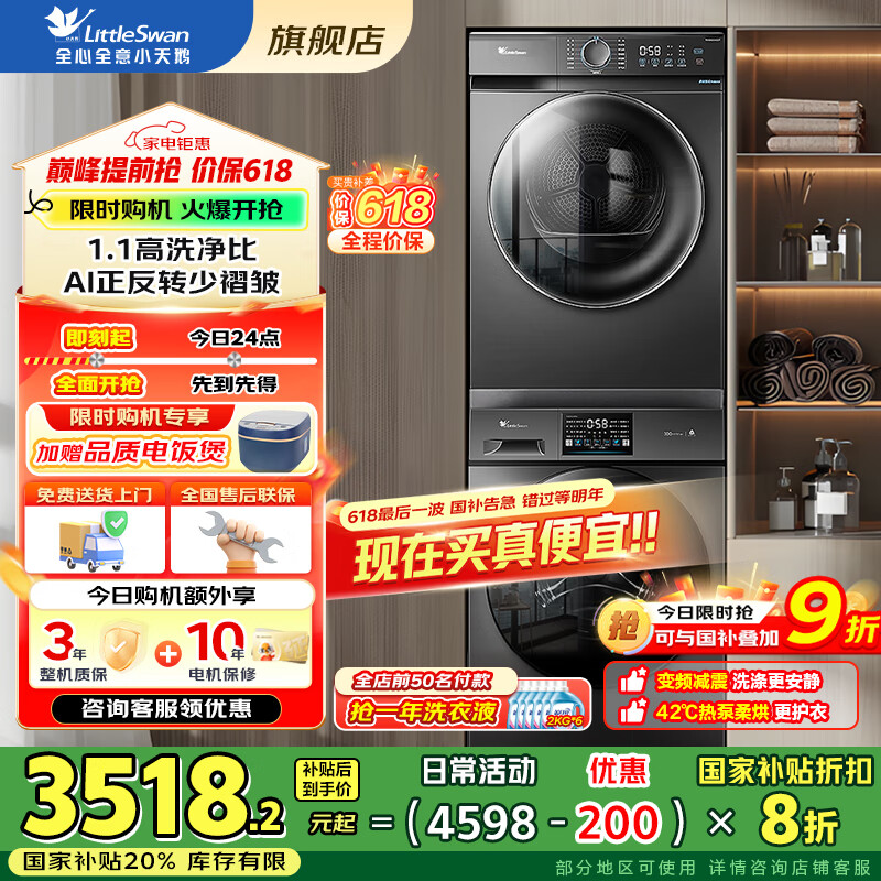 小天鵝 洗烘套裝組合10公斤全自動滾筒洗衣機熱泵烘干機