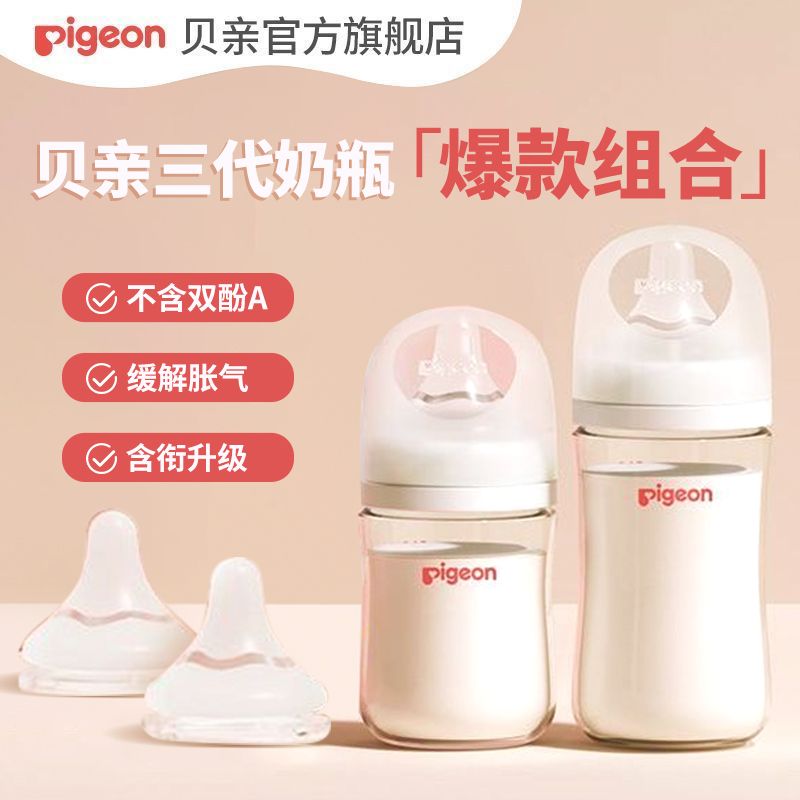 貝親 3代寬口徑玻璃奶瓶仿母乳奶嘴新年龍年禮盒套裝