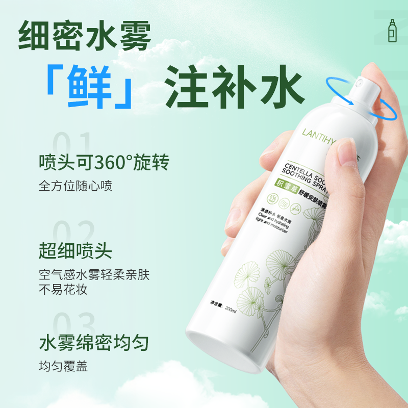 88VIP會(huì)員：蘭亭 LANTERN 薈積雪草爽膚水舒緩安膚噴霧200ml