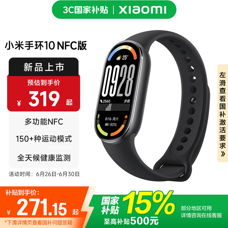 小米 Xiaomi 手環(huán)10 標準版 智能手環(huán) NFC版 黑色