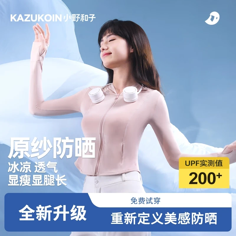 小野和子 KAZUKOIN 修身防曬衣女士輕薄透氣