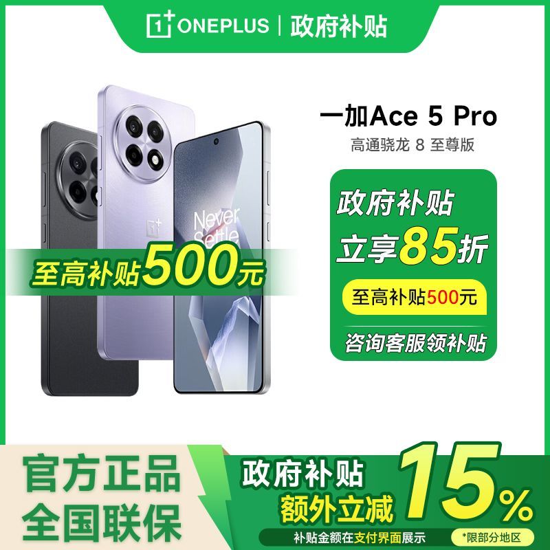 一加 OnePlus Ace5 Pro 12+256 驍龍8至尊版 5G手機