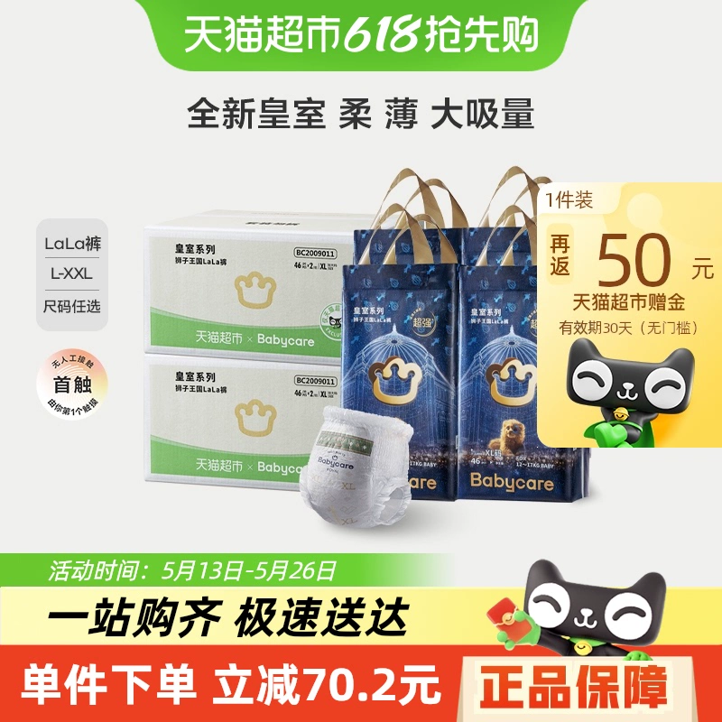 babycare 獅子王國拉拉褲 XXL40片*4包（尺碼任選）