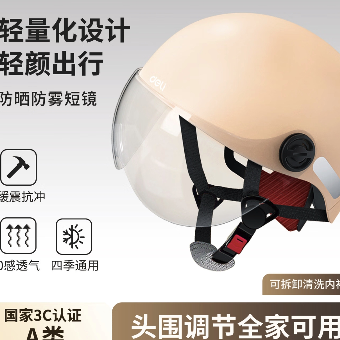 得力 電動(dòng)車新國標(biāo)3C頭盔