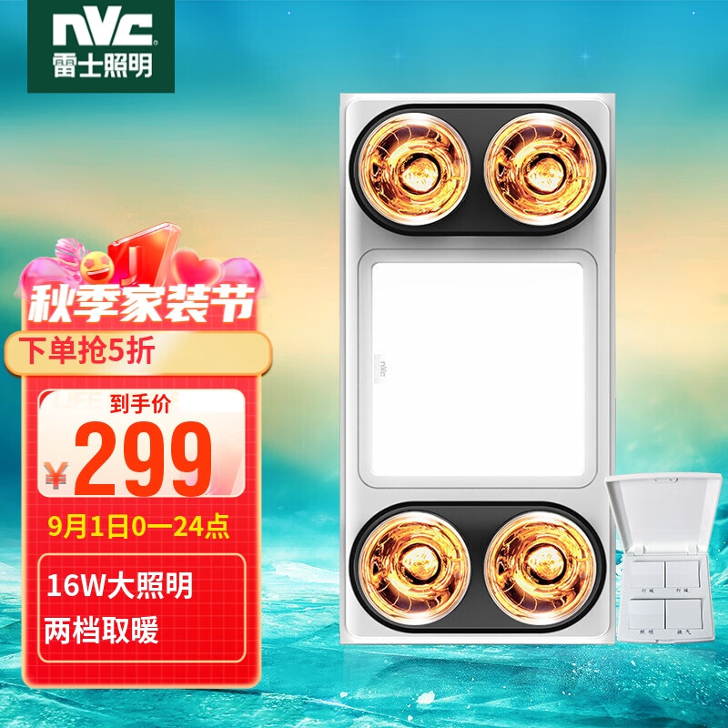 雷士照明 四燈燈暖浴霸+換氣+照明