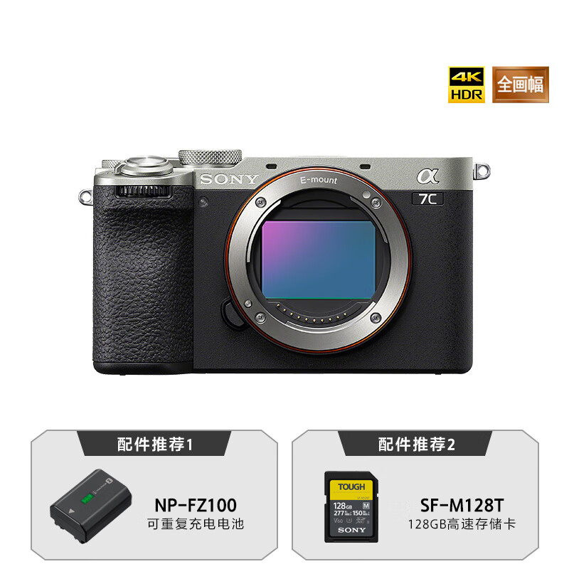 索尼（SONY）Alpha 7C II全畫幅微單相機 標準鏡頭套裝銀色（含2860鏡頭）