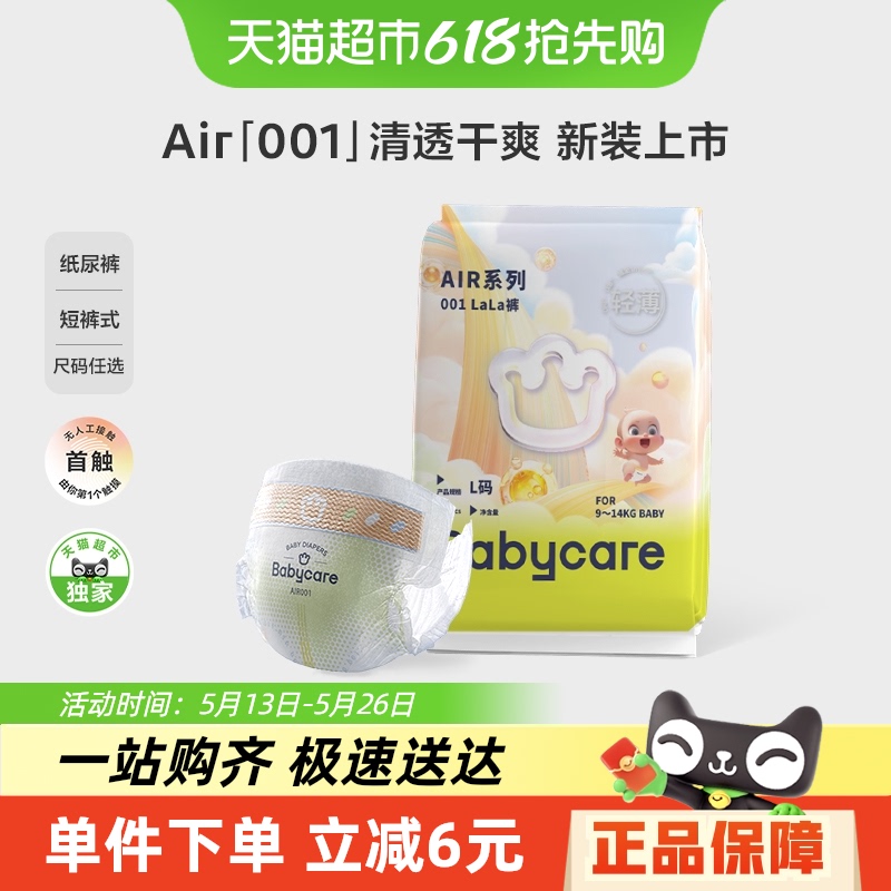 babycare 紙尿褲air001嬰兒紙尿褲拉拉褲試用裝