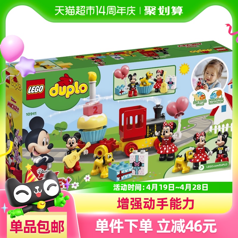 樂高 LEGO DUPLO 得寶系列 10941米奇和米妮的生日火車