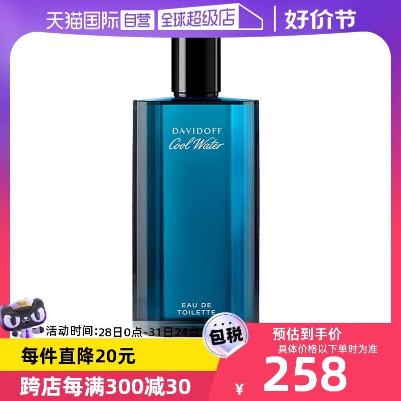 【自營】大衛(wèi)杜夫男士香水125ml冷水香氛持久小眾正品淡香水EDT