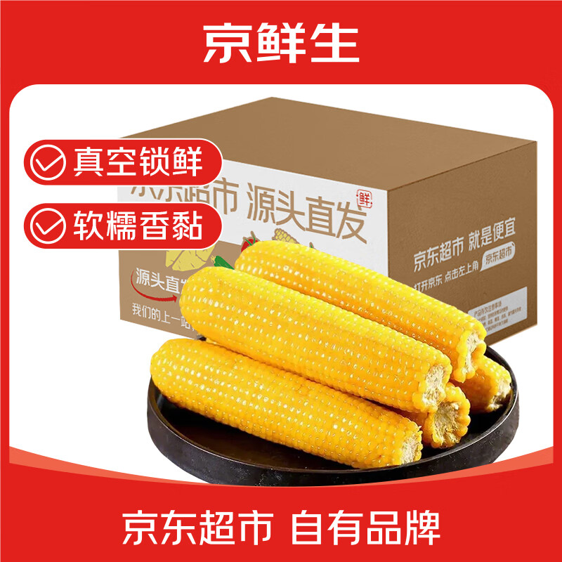 京百味 京鮮生 東北黃糯玉米凈重3.6斤 8根單根220g以上加熱即食 源頭直發(fā)
