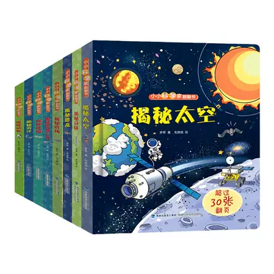 3D立體翻翻書全套38冊 揭秘繪本