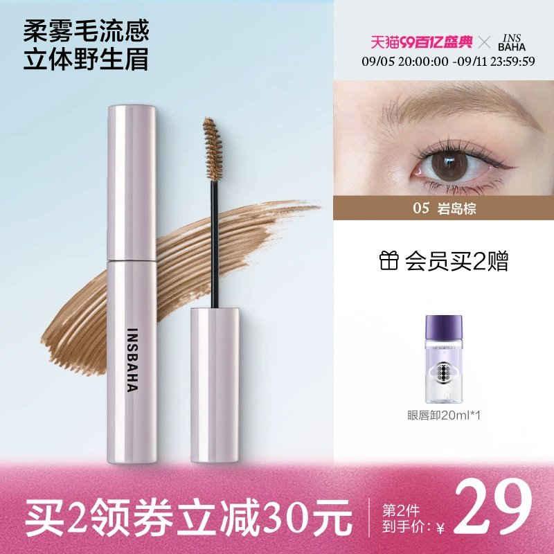 INSBAHA原色波塔染眉膏自然持久防水定型野生眉眉毛雨衣棕色