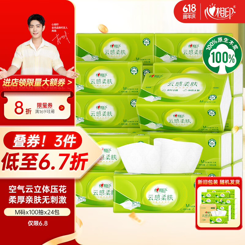 心相印 Infeel.me 心相印 云感柔膚 抽紙 3層100抽24包(M碼)