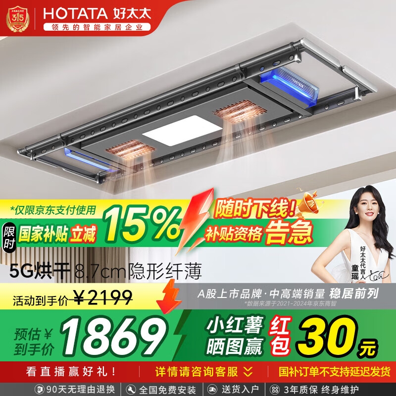 國家補貼：好太太 電動智能隱形晾衣架 D-3181：語音烘干風干殺菌照明