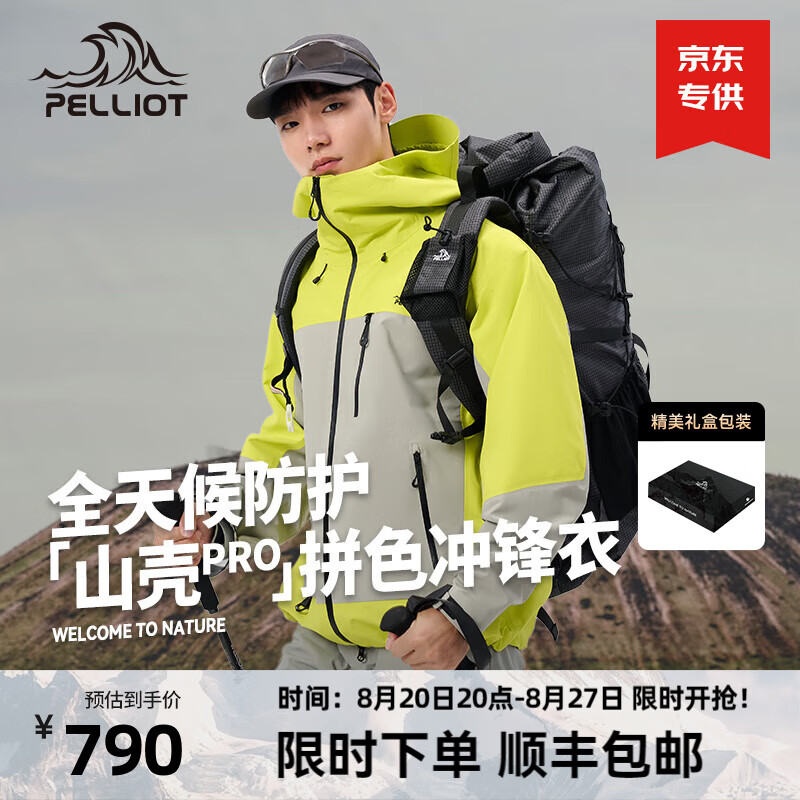 PELLIOT 伯希和 戶外拼色硬殼沖鋒衣 山殼升級款 L