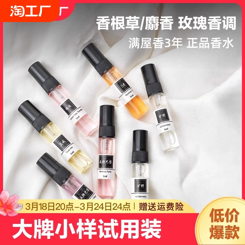正品香水小樣大牌分裝瓶試用裝反轉(zhuǎn)巴黎事后清晨女藍(lán)風(fēng)鈴化妝品