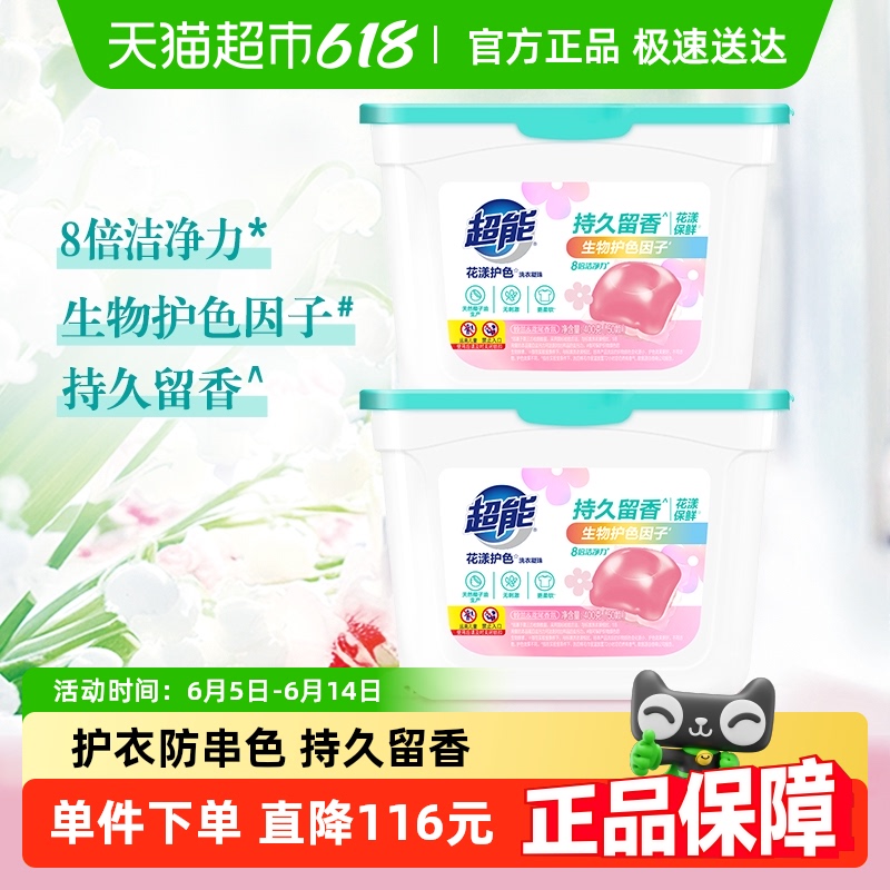 超能 花漾護色凝珠400g*2盒護色防串色留香持久