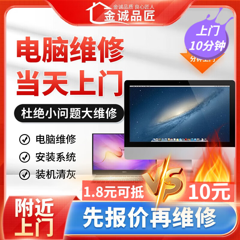 同城臺式筆記本電腦維修上門服務清灰系統安裝裝機組裝數據恢復修復聯想華為不開機藍屏死機 其他服務【10分鐘極速達】