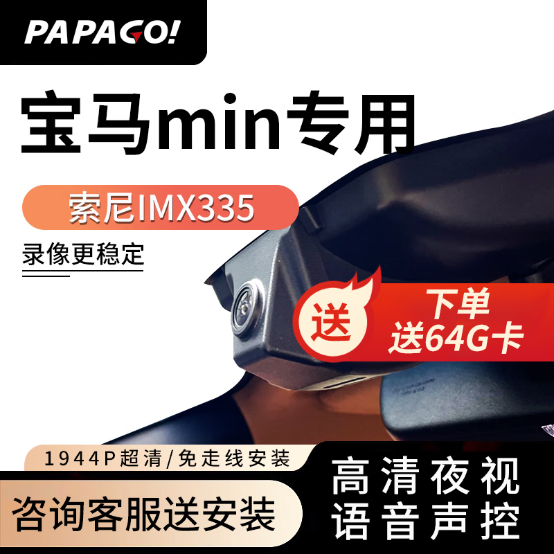 PAPAGO 趴趴狗 ?趴趴狗行車記錄儀免走線 適用于寶馬mini cooper one clubman專用 單鏡頭