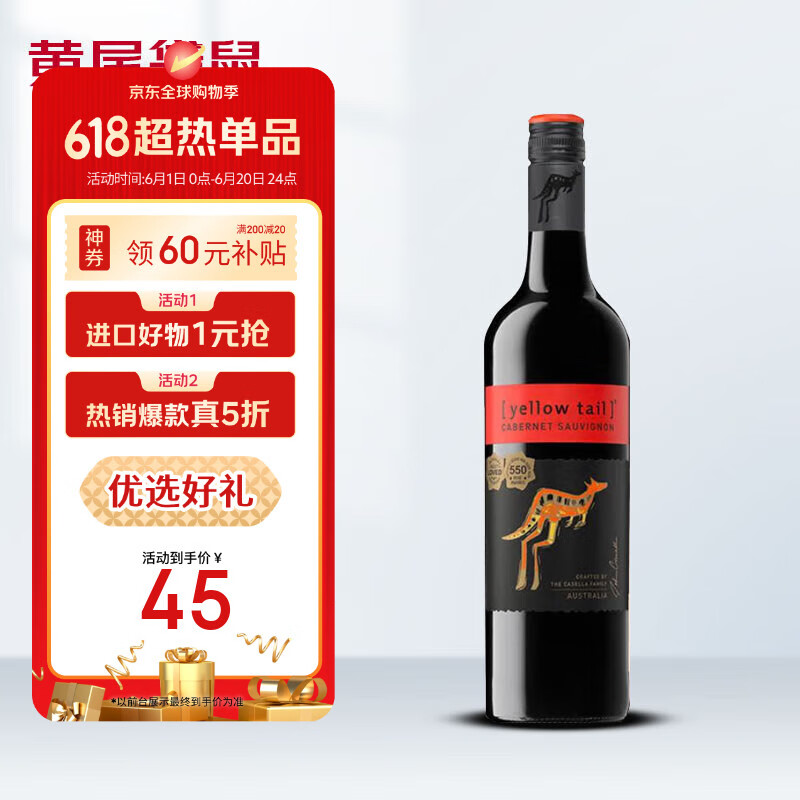 黃尾袋鼠 赤霞珠 干紅葡萄酒 750ml 單瓶裝