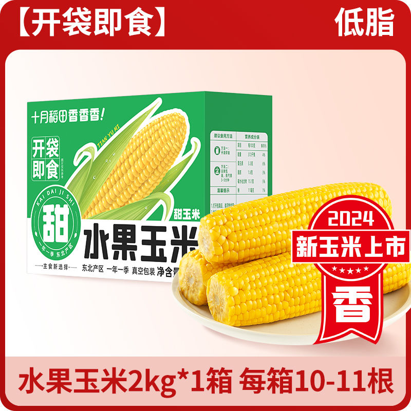 十月稻田 SHI YUE DAO TIAN 水果玉米開袋即食免煮低脂2kg/箱