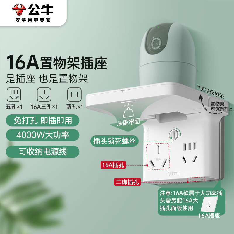 公牛 置物架插座 托架一轉(zhuǎn)多 16A五孔插座 GN-94120
