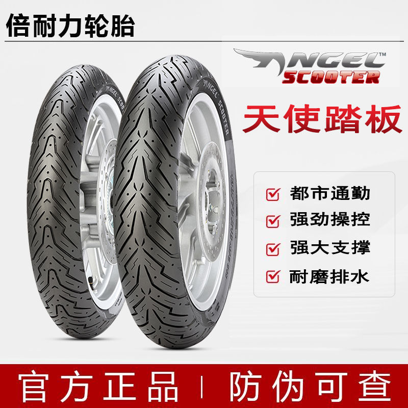 百億補(bǔ)貼：倍耐力 天使踏板摩托車(chē)輪胎清庫(kù)存耐磨防滑雨天濕地輪胎九號(hào)雅馬哈